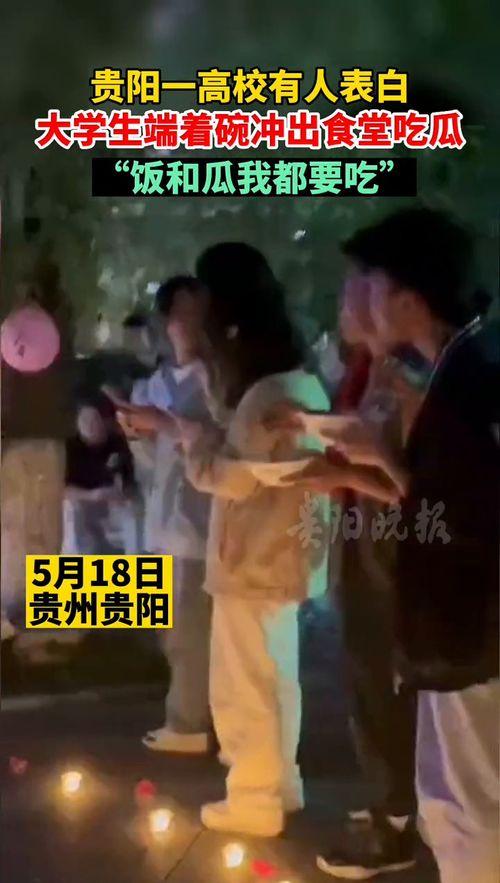 表白现场吃瓜人,一场吃瓜人生的狂欢盛宴